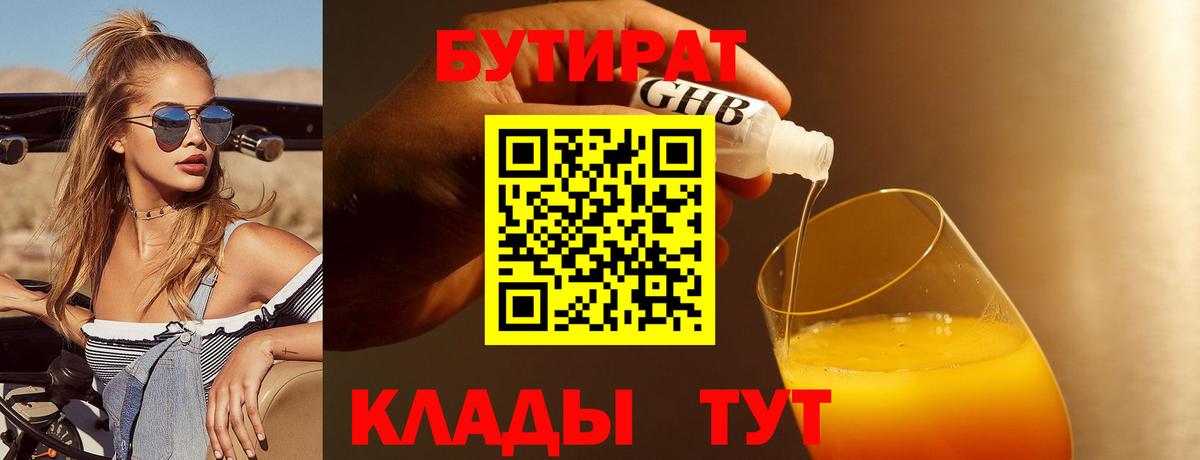 Бутират жидкий экстази Михайловск