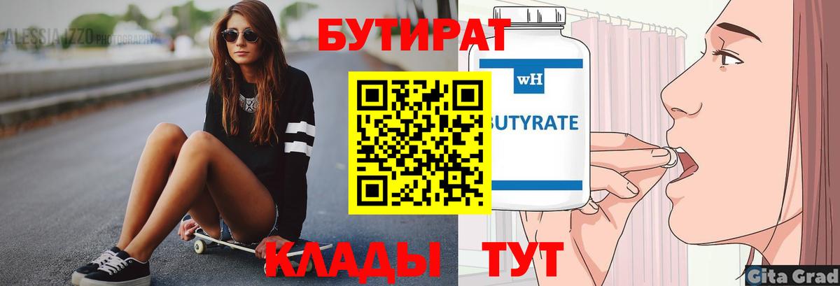 Бутират вода  Вход с VPN  БУТИРАТ  Михайловск 