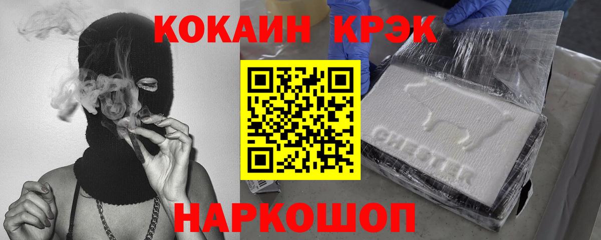 Михайловск  COCAIN Fish Scale  Cocaine  Вход с VPN 