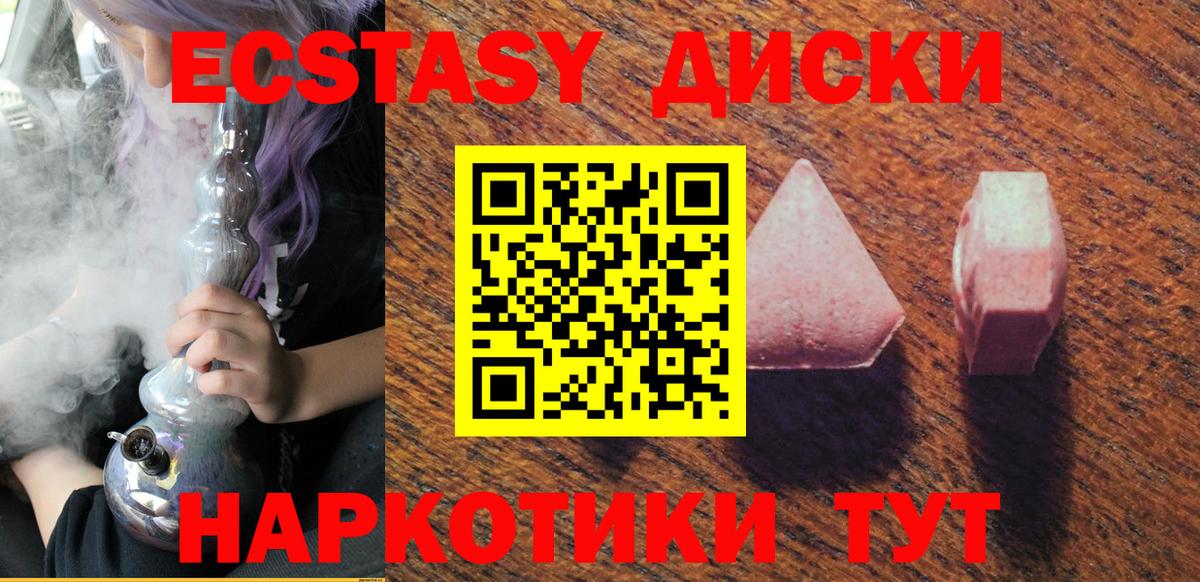 Ecstasy  Ecstasy диски  Вход с VPN  Михайловск 