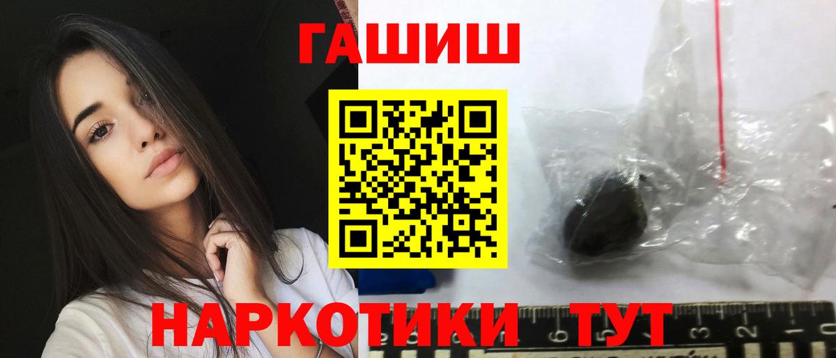 ГАШИШ  ГАШИШ hashish  Вход с VPN  Михайловск 