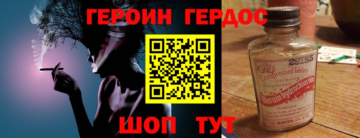 Героин  ГЕРОИН гречка  Вход с VPN  Михайловск 