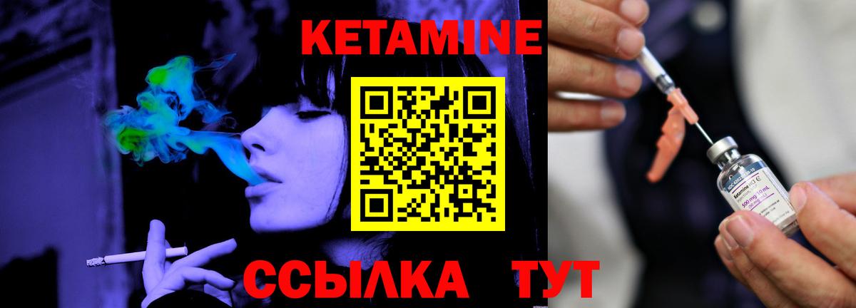 КЕТАМИН ketamine Михайловск
