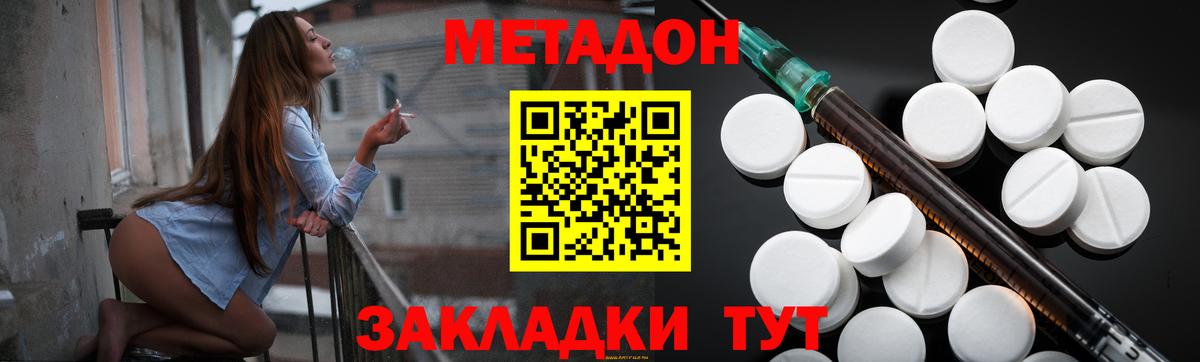 МЕТАДОН methadone  Вход с VPN  Михайловск  МЕТАДОН мёд 